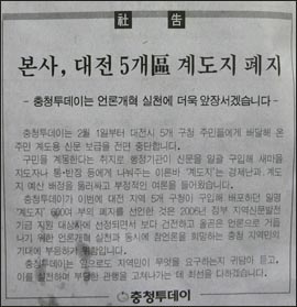 <충청투데이> 1일자 2면에 실린 계도지 페지 선언 공지문 